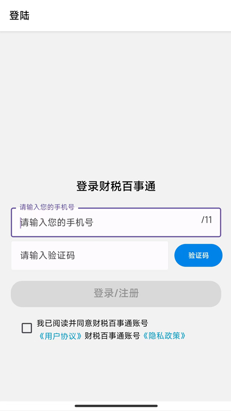 财税百事通2