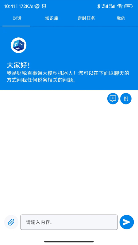 财税百事通4