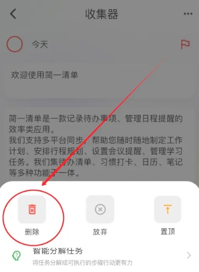 简一清单规划5