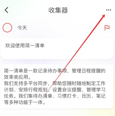 简一清单规划6