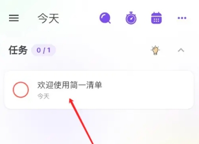 简一清单规划7