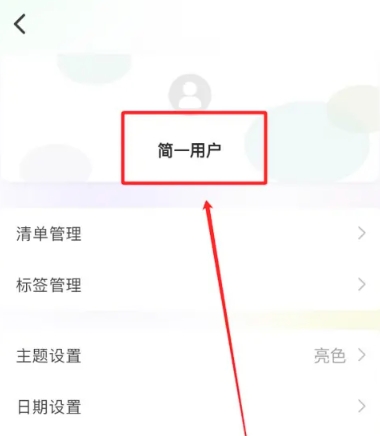 简一清单规划9