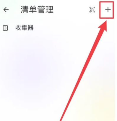 简一清单规划11