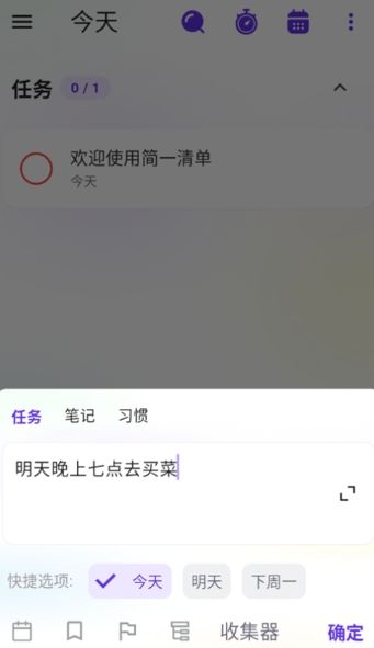 简一清单规划18