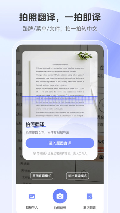 语音翻译通1