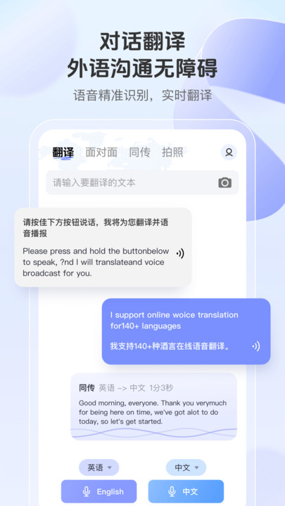 语音翻译通2