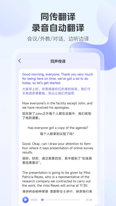 语音翻译通3