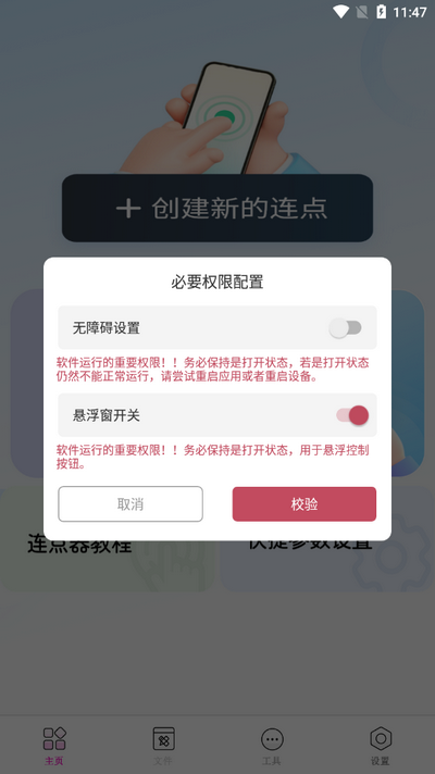 触控自动点击器3