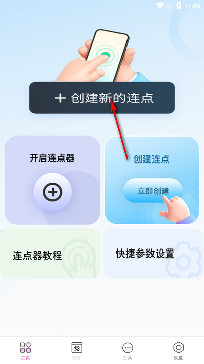 触控自动点击器