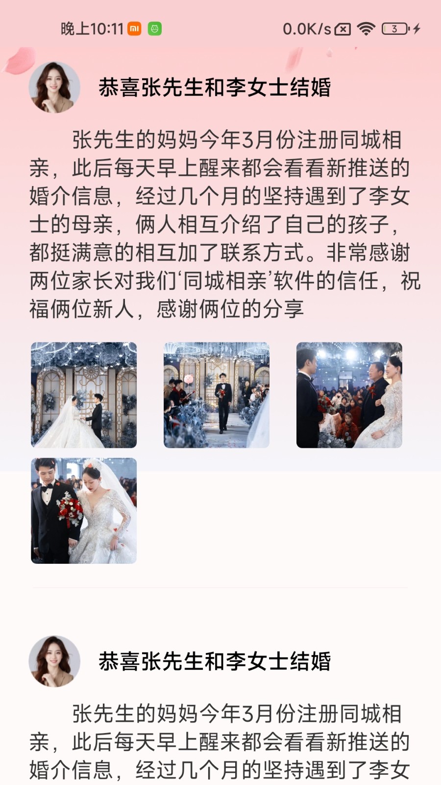 同城相亲2