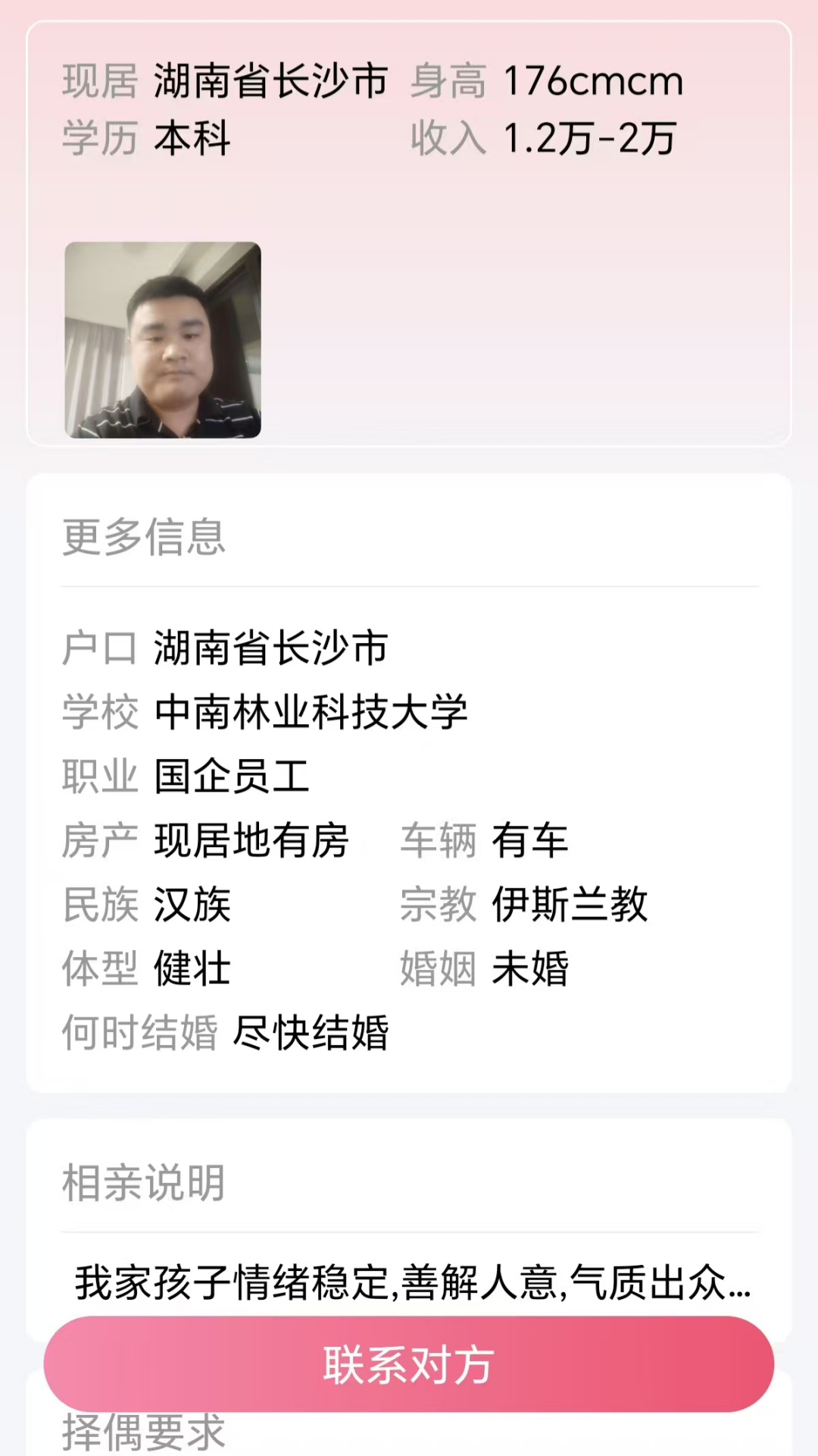 同城相亲3