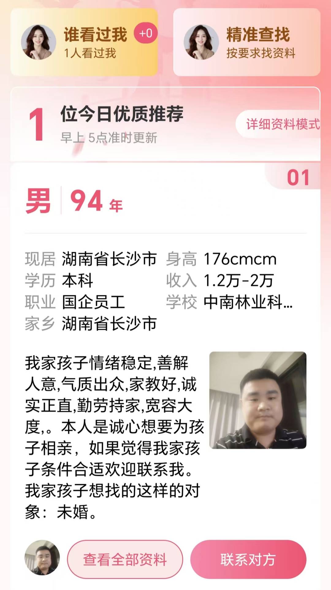 同城相亲