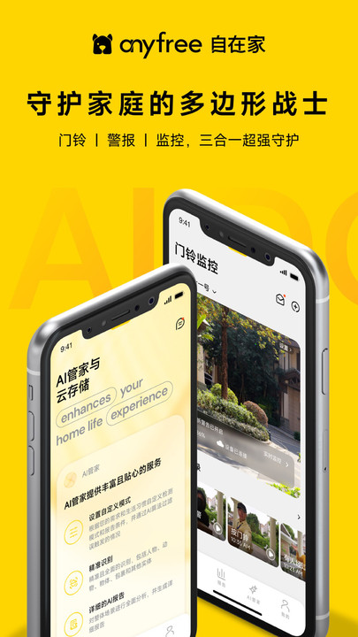 anyfree自在家2