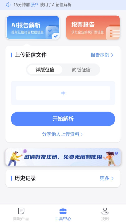 财智通3