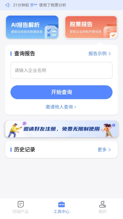财智通4