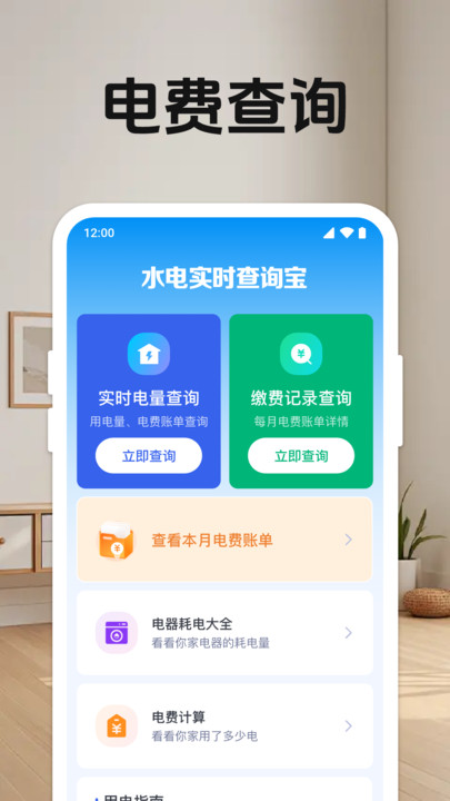 免费水电缴费助手1
