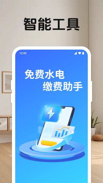 免费水电缴费助手3