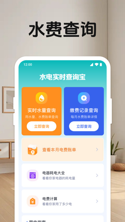 免费水电缴费助手4
