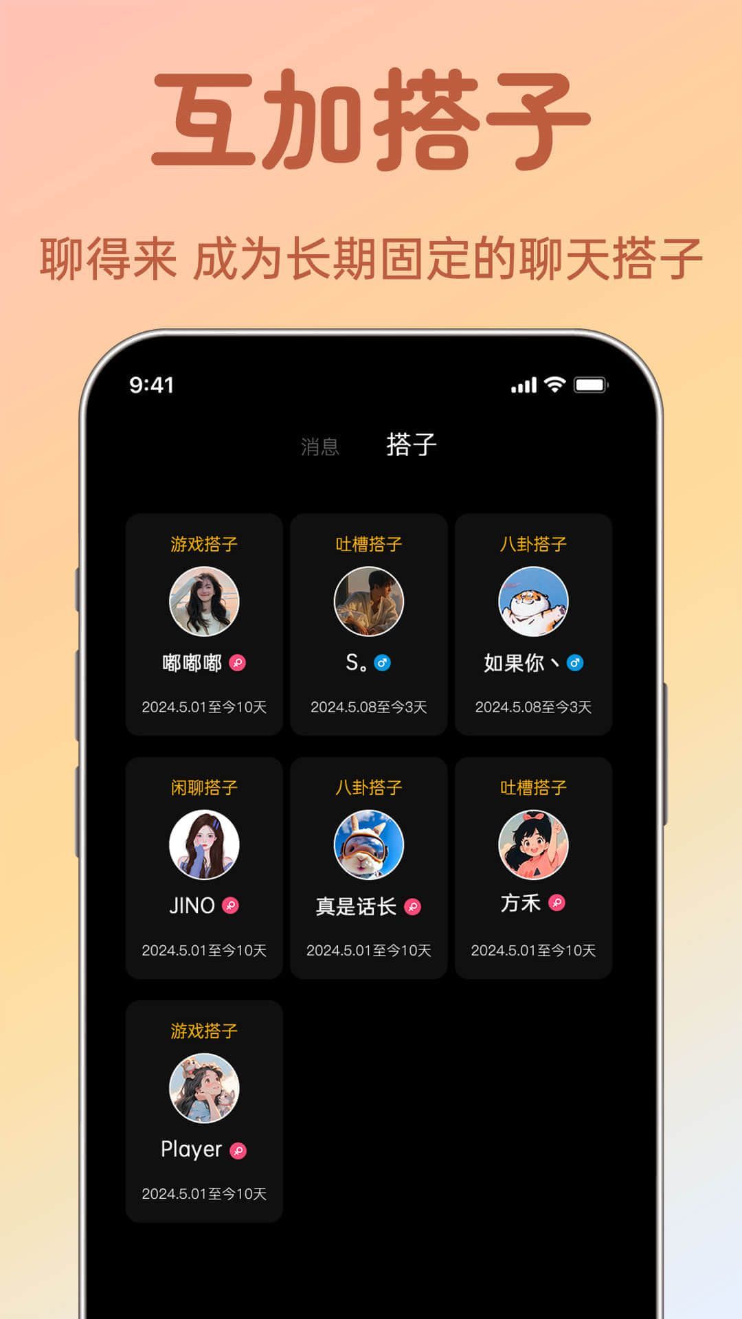 聊搭搭2