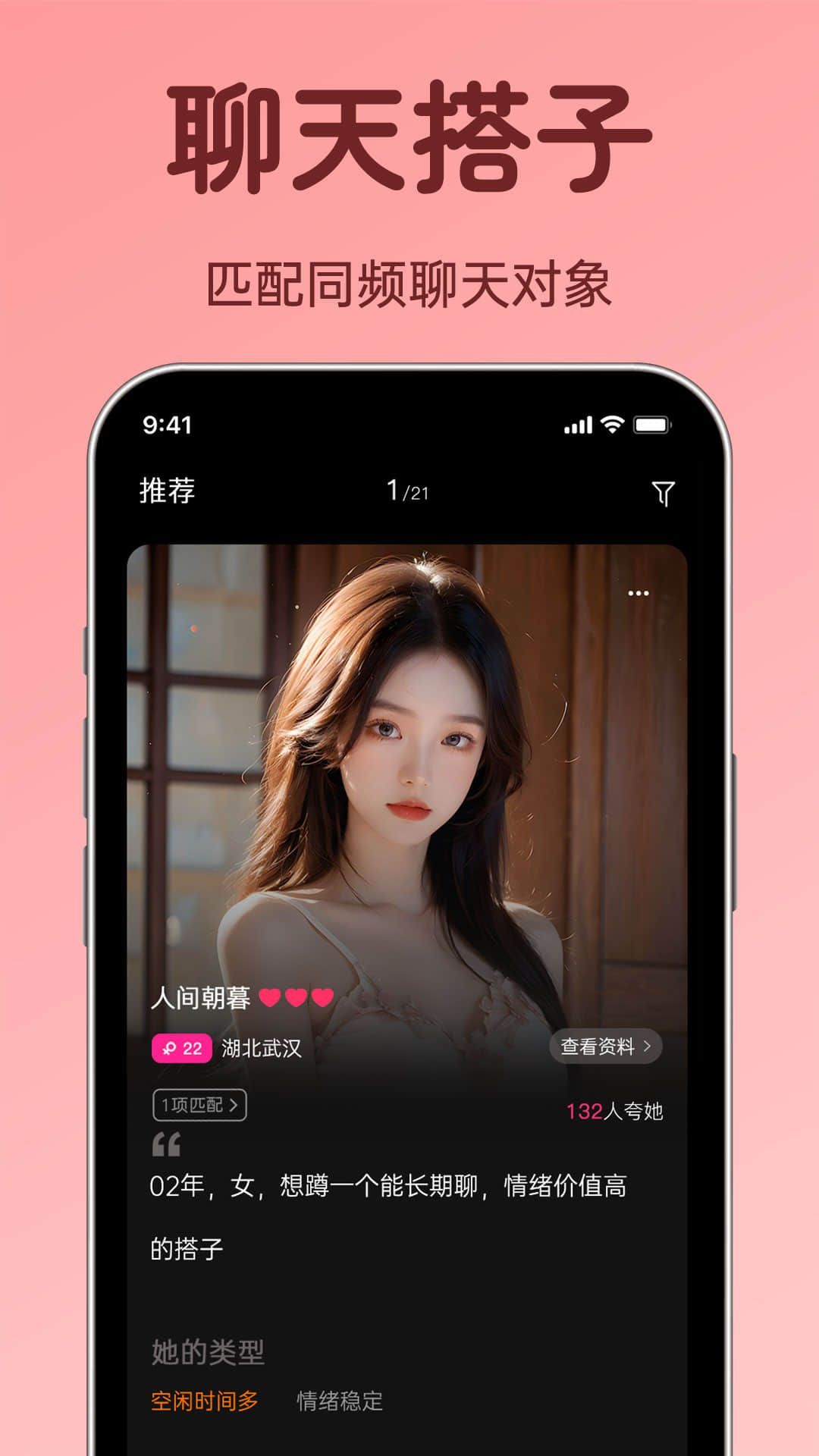 聊搭搭3
