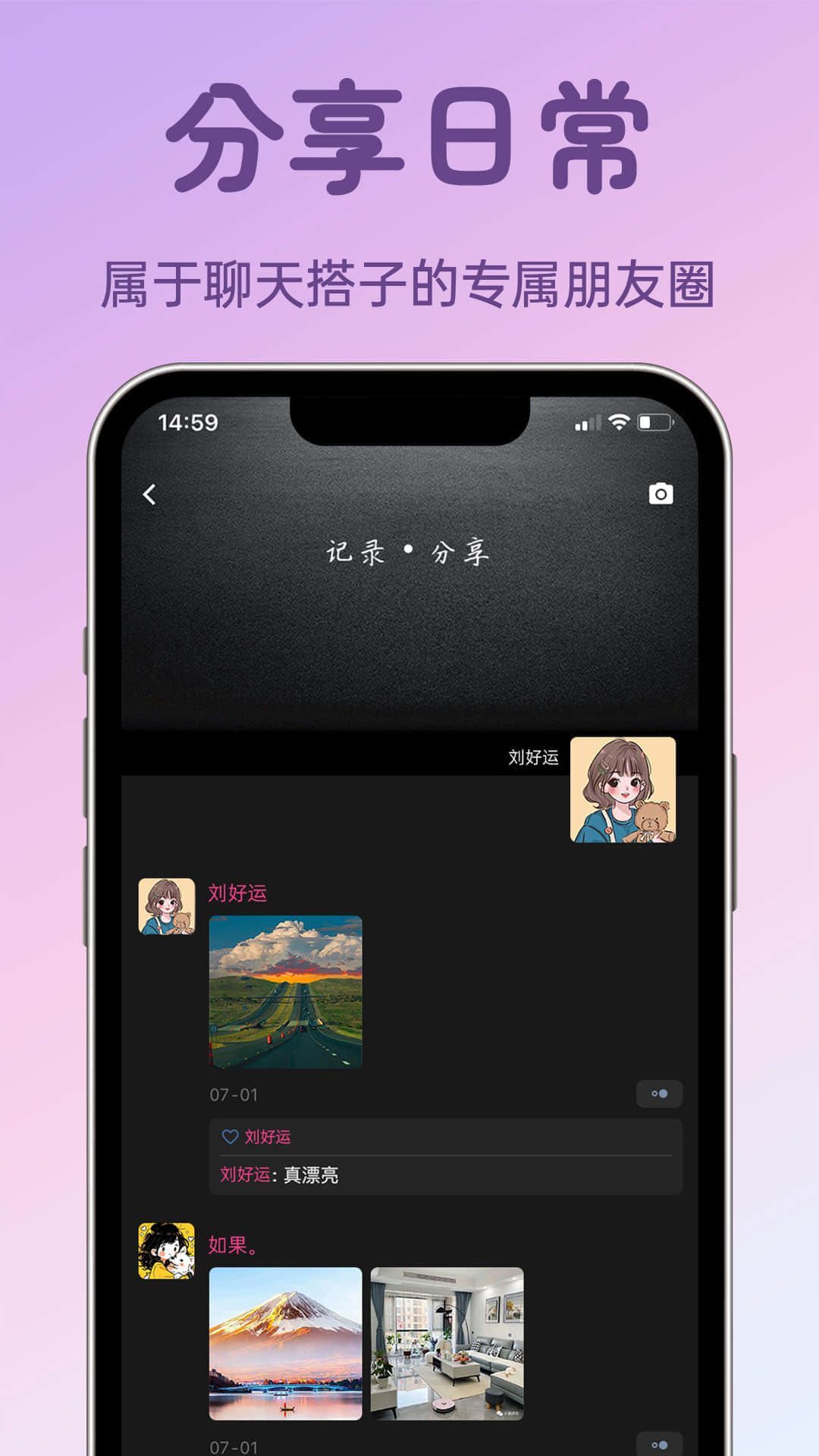 聊搭搭4