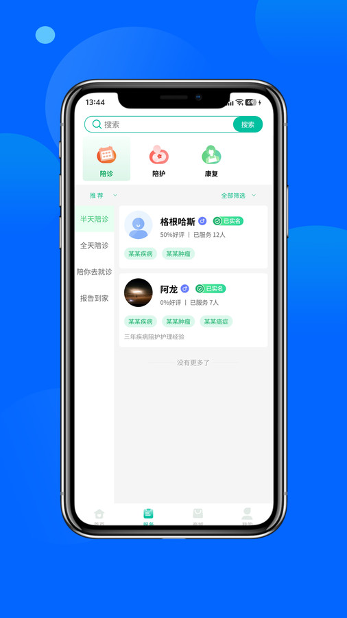 安心陪2