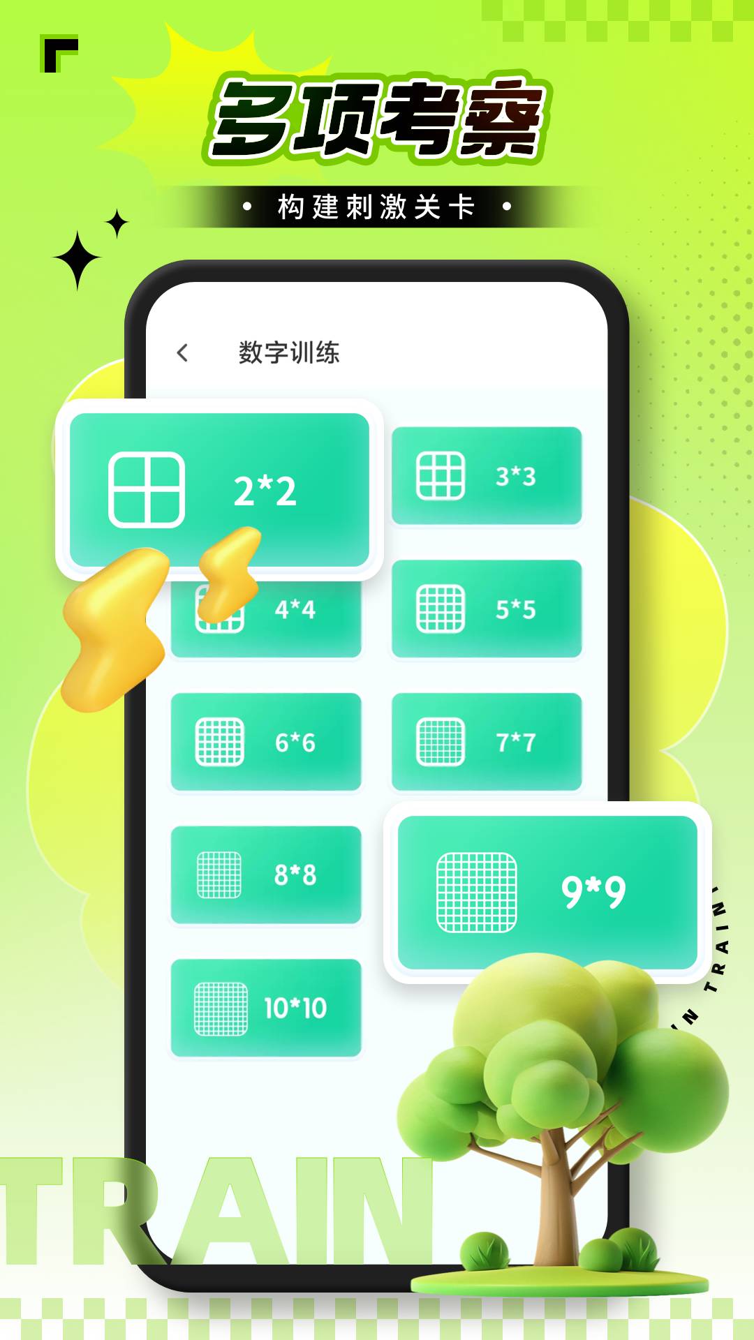 脑力锻炼1