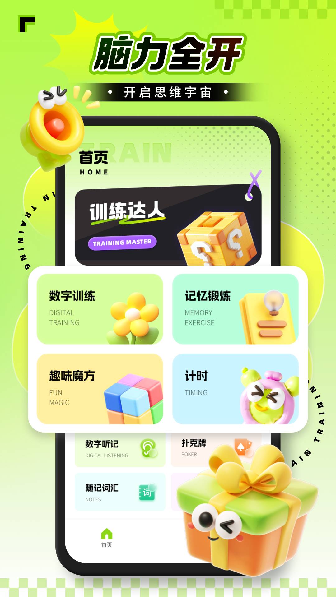 脑力锻炼2