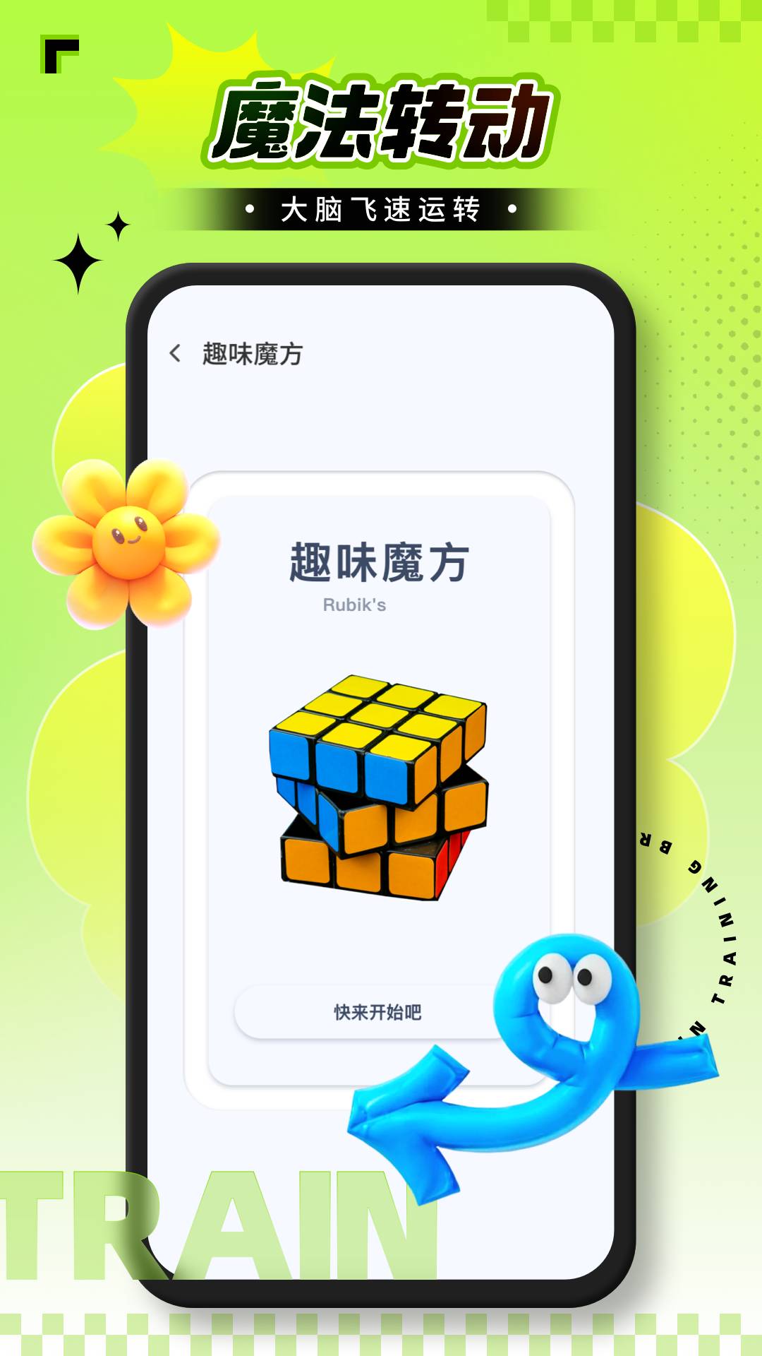 脑力锻炼3