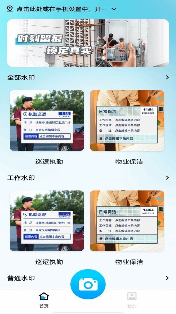 水印相机打卡拼图4
