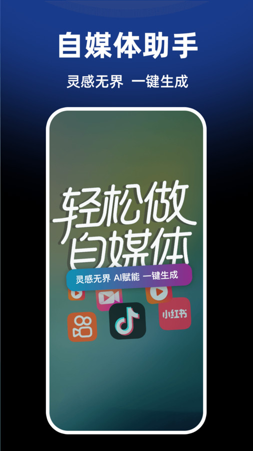 自媒体运营大师2