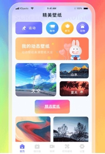 星辰壁纸软件1