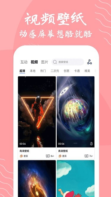 星辰壁纸软件3