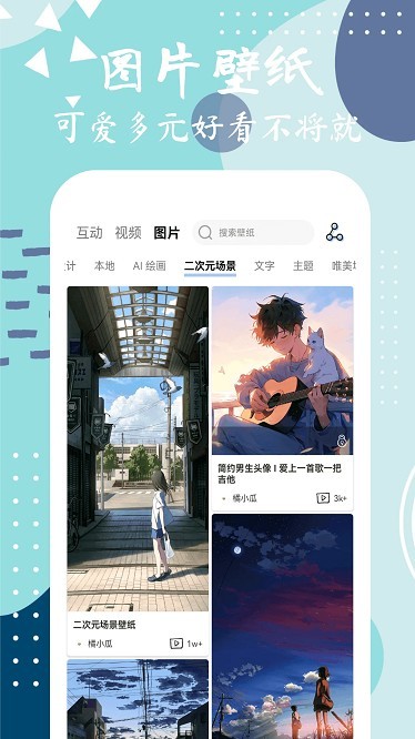 星辰壁纸软件4