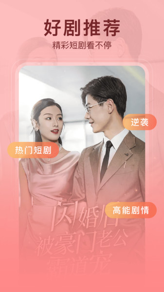 红包免费短剧2