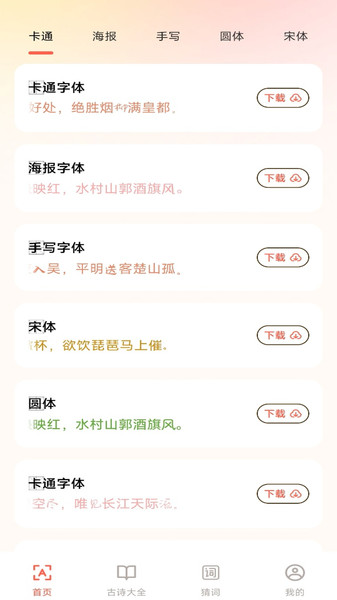 手机免费字体大全1