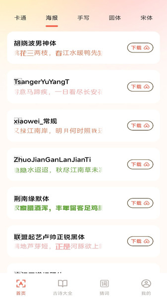 手机免费字体大全4
