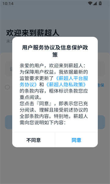 薪超人1