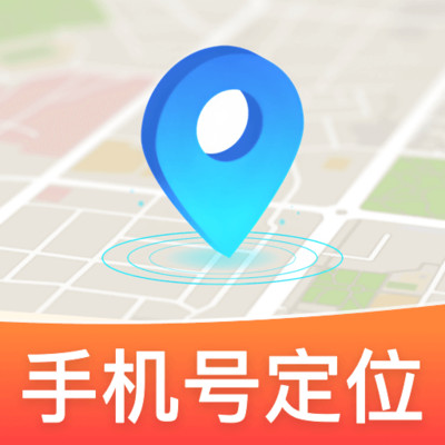 手机定位实时追迹