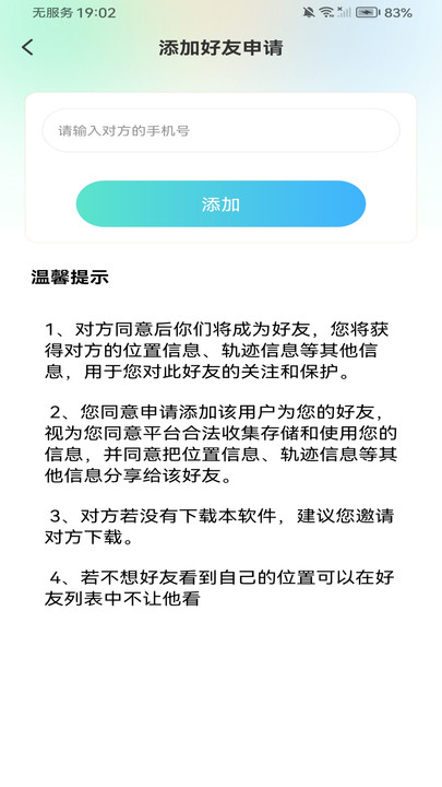 手机定位实时追迹1