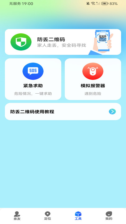 手机定位实时追迹2