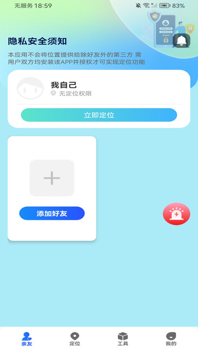 手机定位实时追迹3