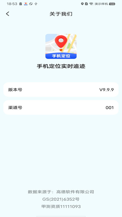手机定位实时追迹4