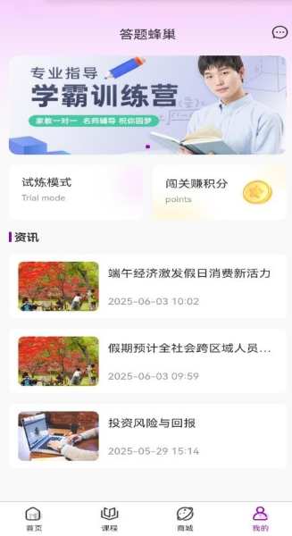 答题蜂巢1