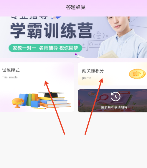 答题蜂巢
