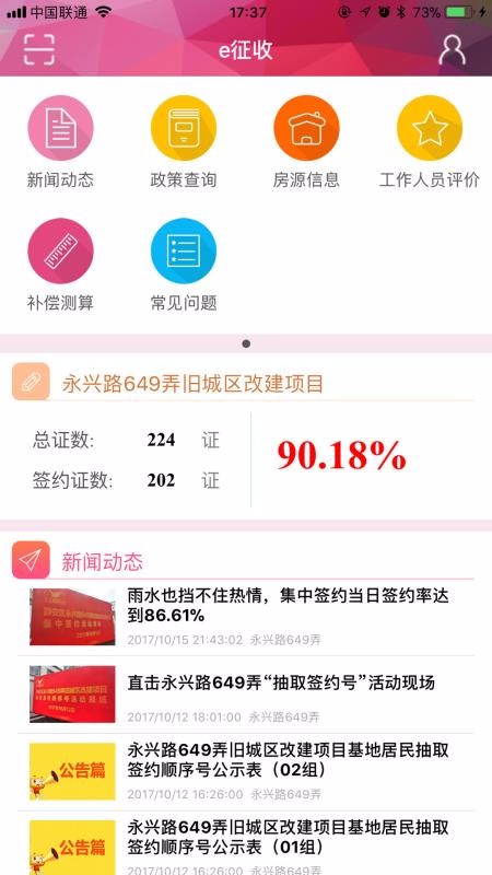 e征收1