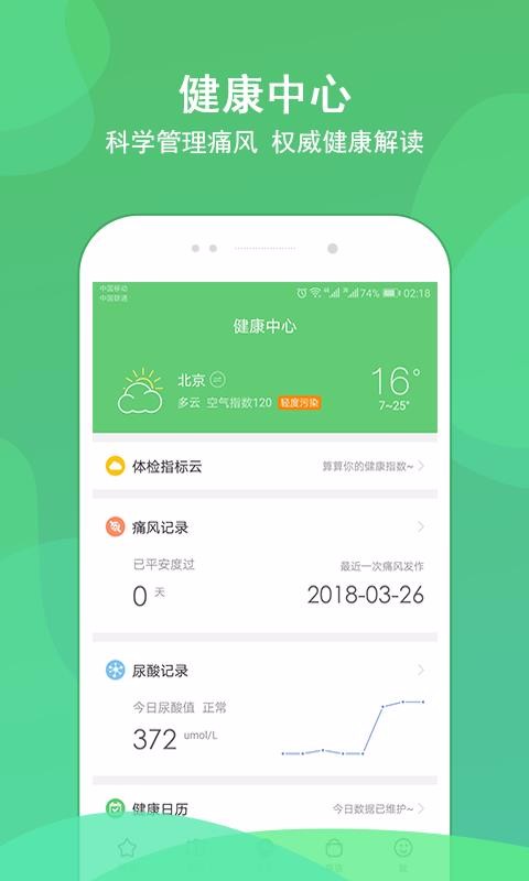 痛风管家2