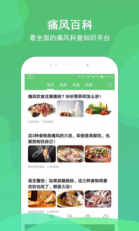 痛风管家4
