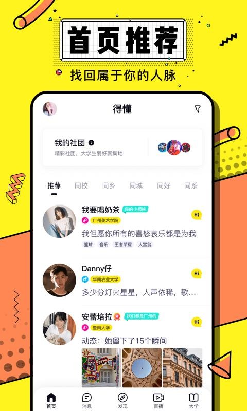 得懂