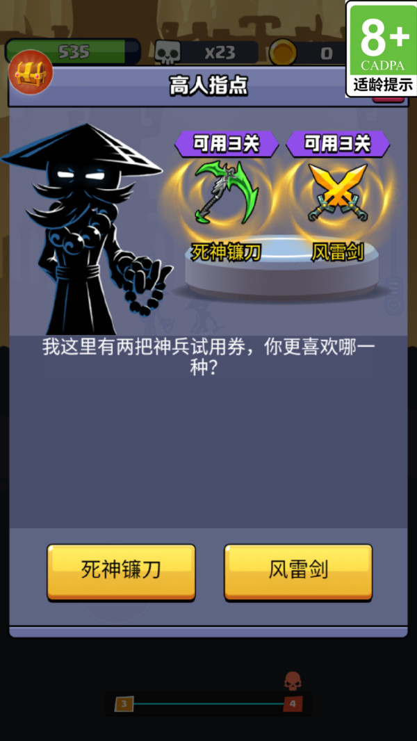 迷你狂刃传奇1